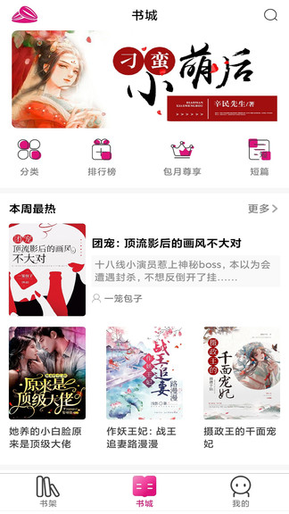 安卓瓜子小说网appapp