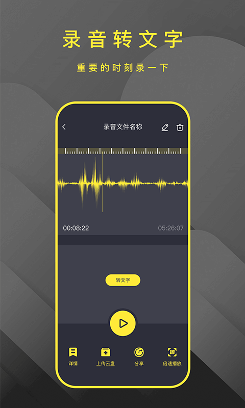 安卓手机录音笔助手app