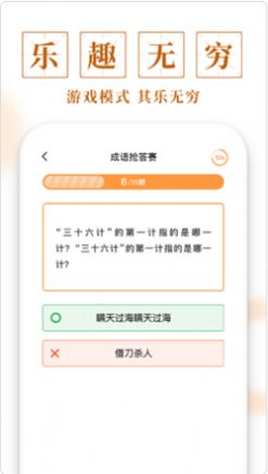 安卓聚迈多多成语appapp