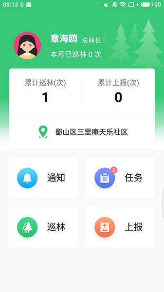 安卓护林通 最新版app