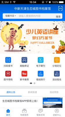 生态城图书档案馆appapp下载