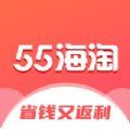 55海淘app