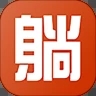 躺游app