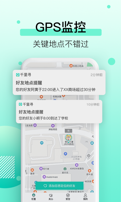 安卓千里寻定位app软件下载