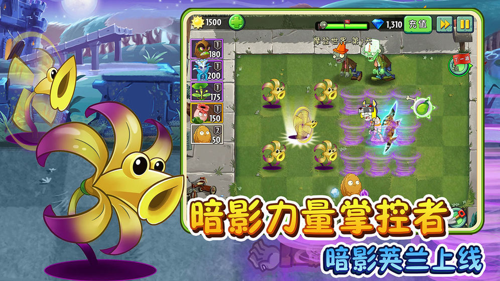 植物大战僵尸2破解版2.5.4app下载