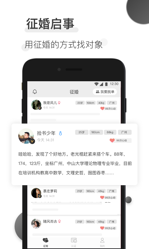 牵手婚恋app