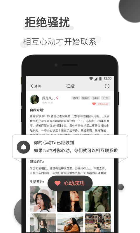 安卓牵手婚恋appapp