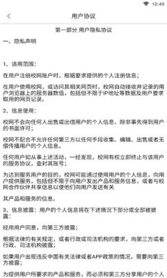 校网交友app