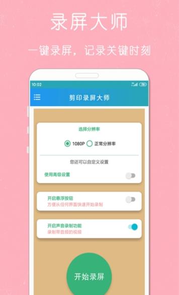 剪印录屏大师app