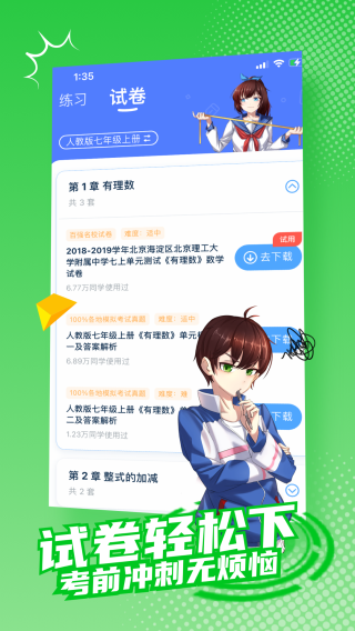 安卓欧拉初中数学app破解版 1.0.19软件下载