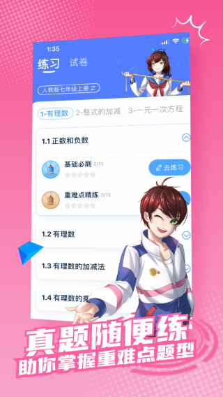 欧拉初中数学app破解版 1.0.19app下载