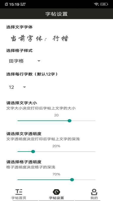 安卓钢笔练字帖 1.3.1软件下载