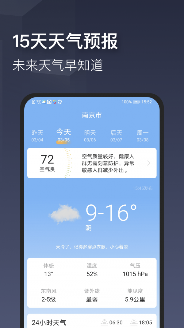 安卓掌心天气app