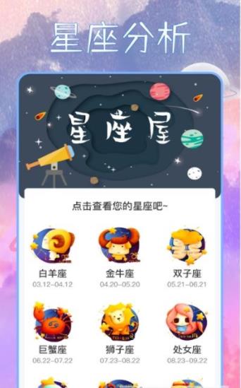 星座狗app下载