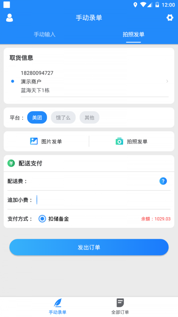 安卓快跑者商户端app