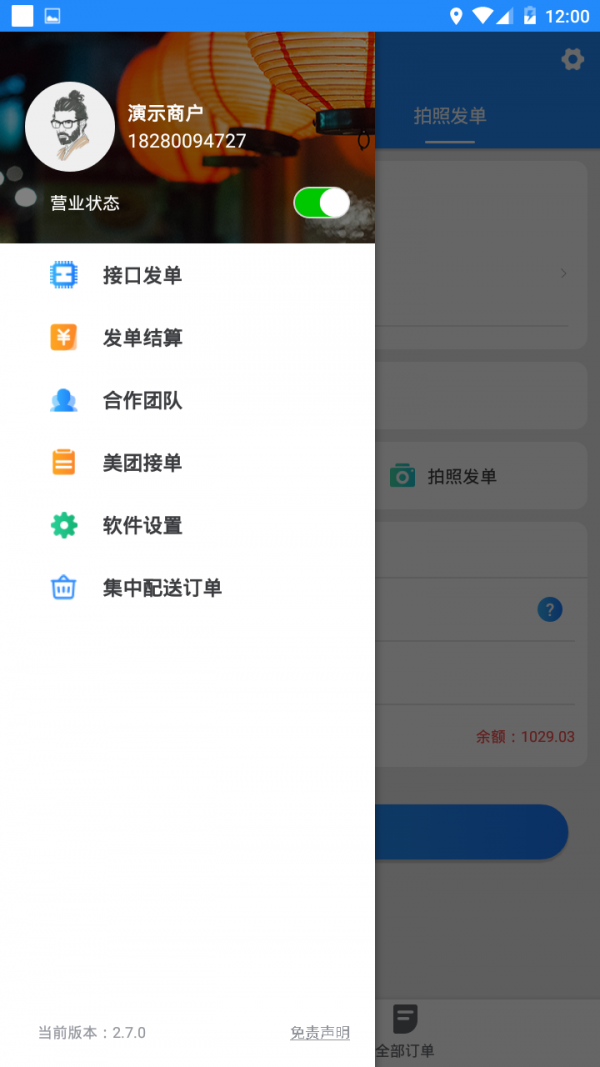 快跑者商户端app下载