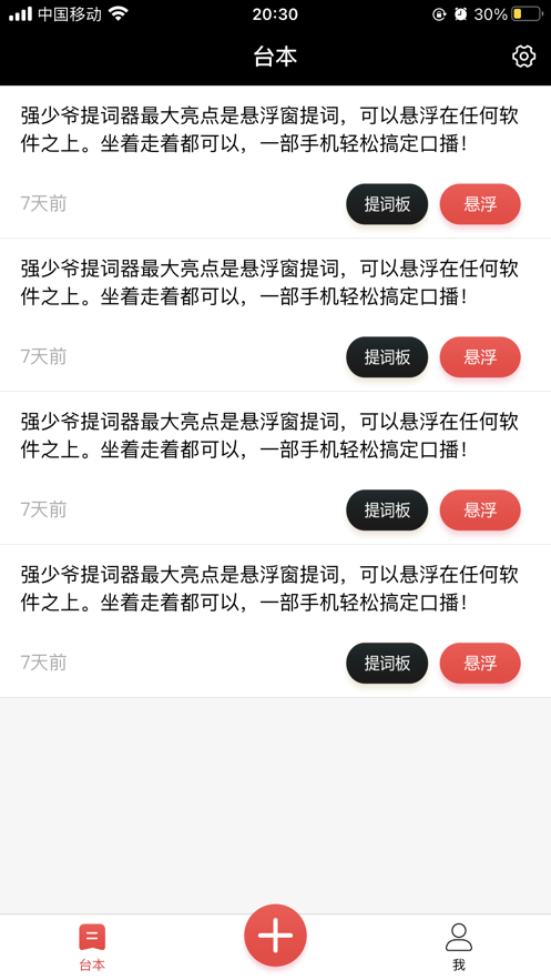 强少爷提词app下载