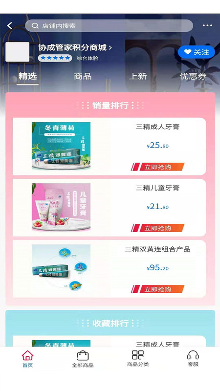 协成管家app