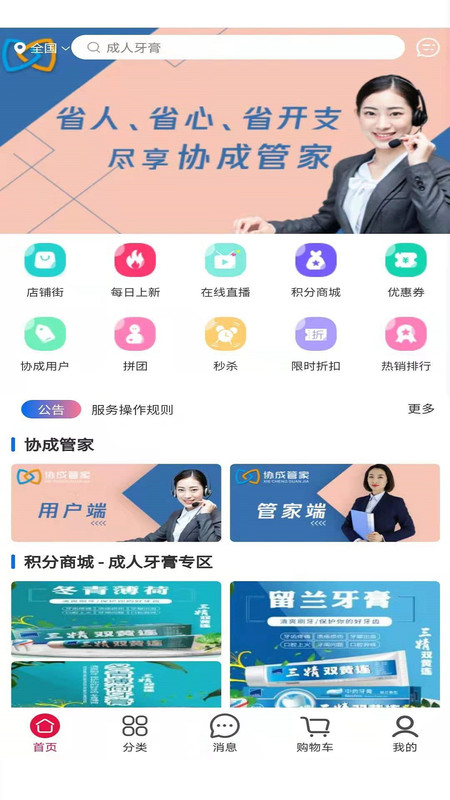 安卓协成管家app软件下载