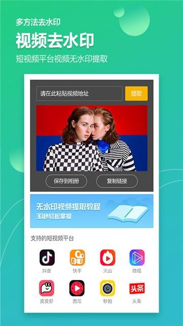 图片视频加水印app下载