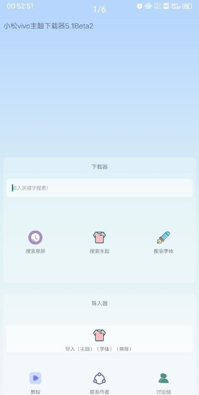 小松vivo主题下载器app