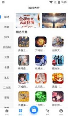 安卓万域天游盒子appapp