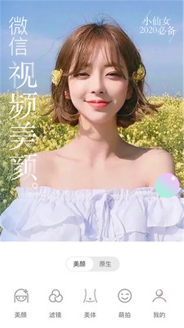 微美颜版app