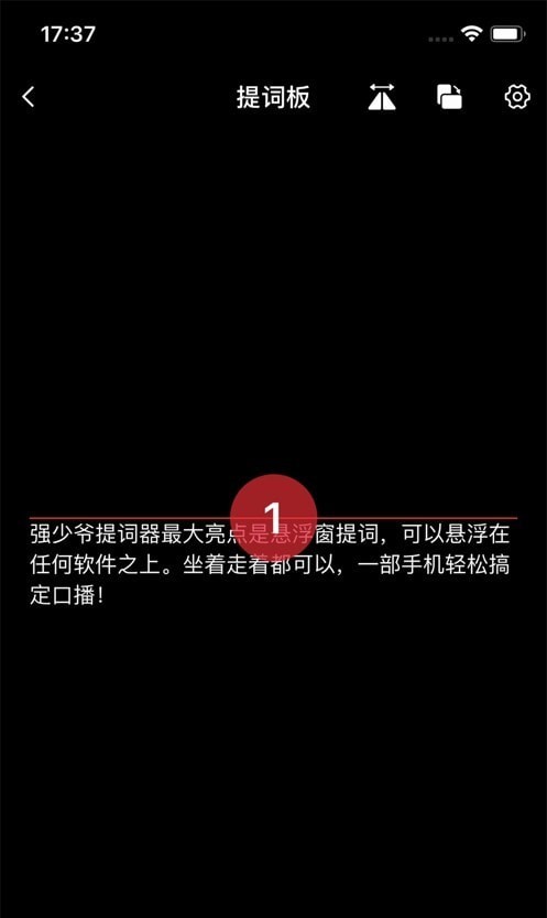 安卓强少爷提词app