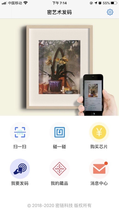 安卓密艺术发码app