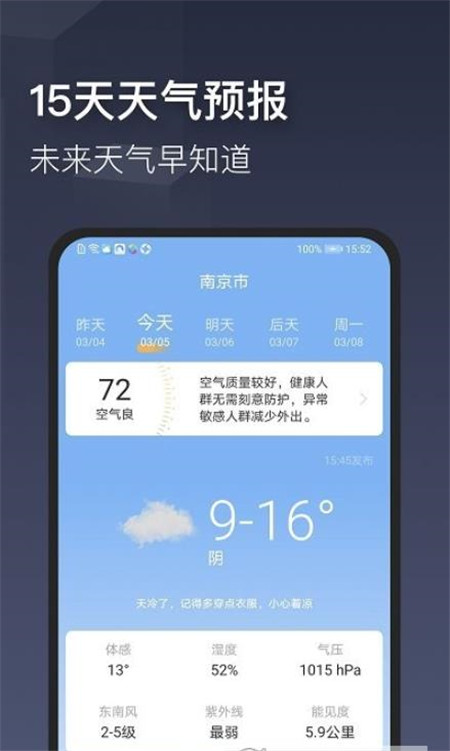 安卓掌心天气appapp