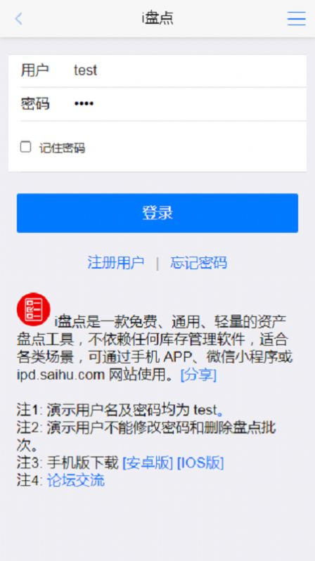 i盘点app下载