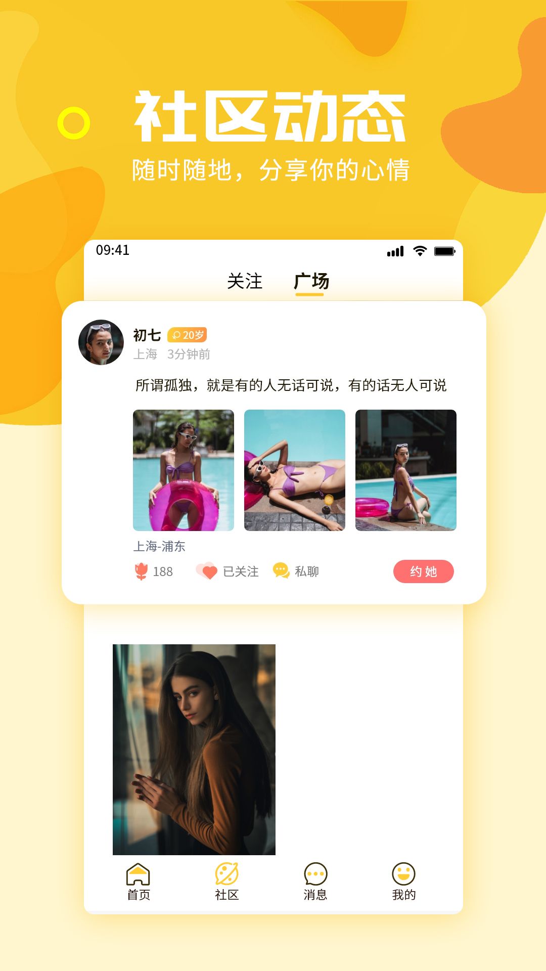 安卓约越约appapp