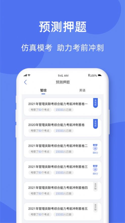 考研刷题库app