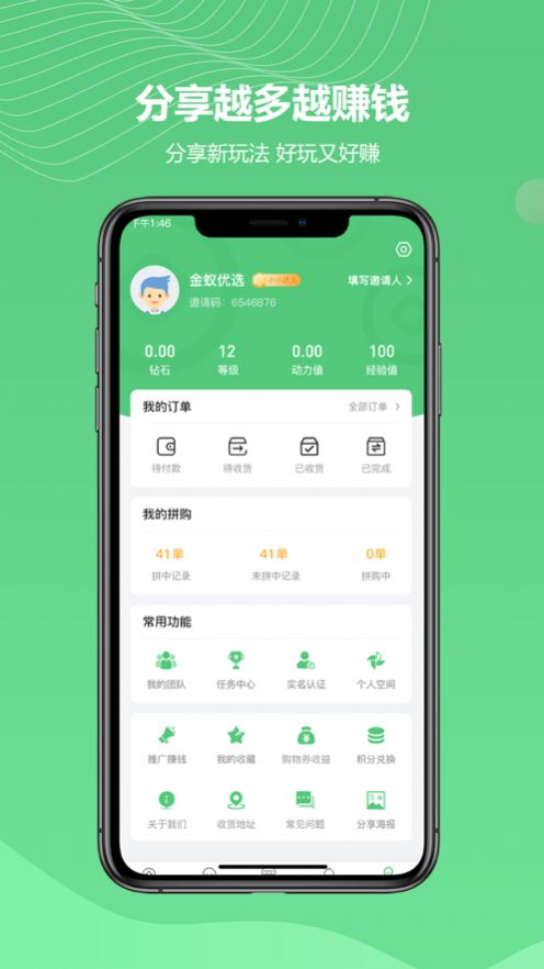 金蚁优选app