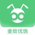 金蚁优选app