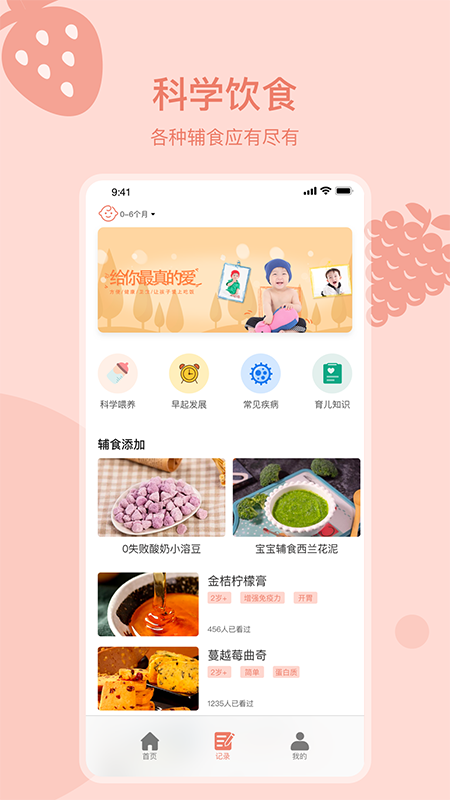 宝宝菜谱app