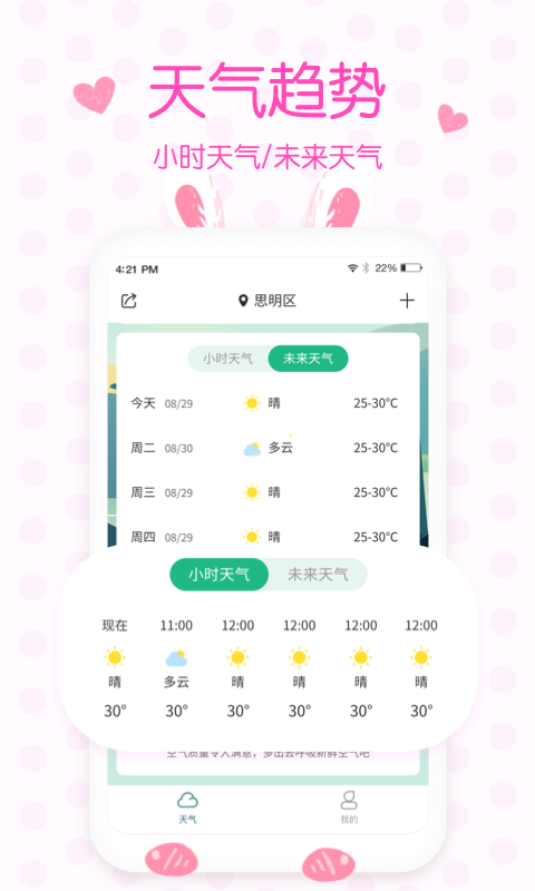 安卓美人天气app最新版app