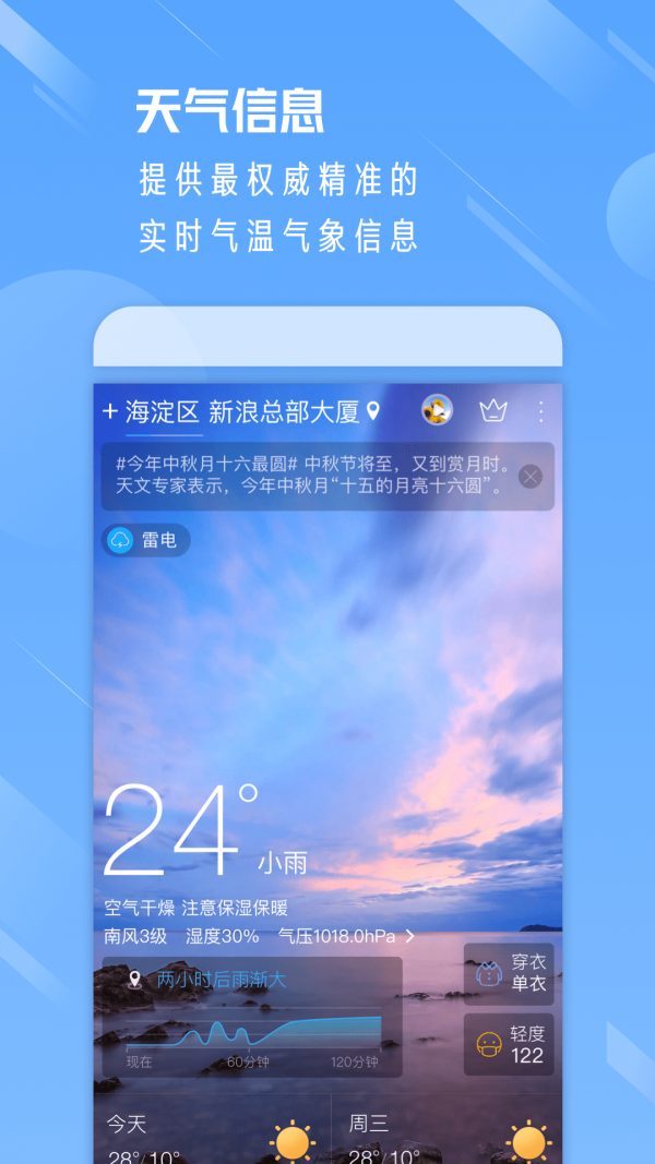 一周天气通app下载