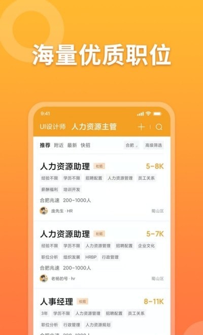 安卓孔明速聘app最新版软件下载