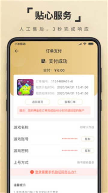 租个号app