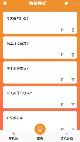 随机抽签抓阄app下载