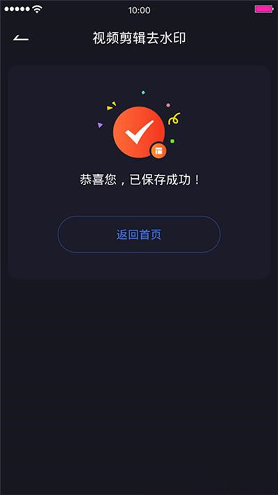 安卓视频编辑去水印appapp