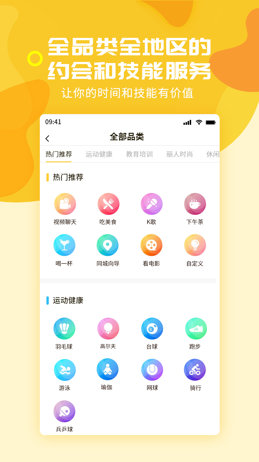 约越约app下载