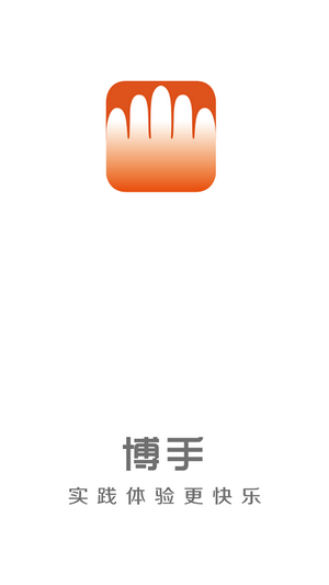 安卓博手appapp