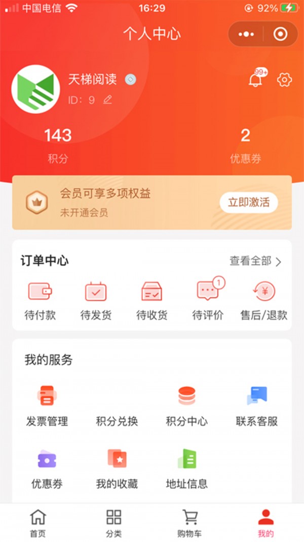 安卓天梯阅读app完整版app