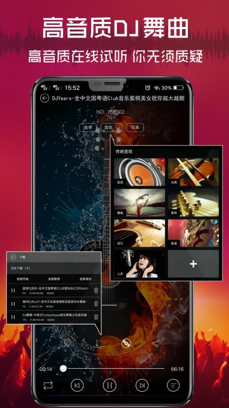 安卓清风dj最新版app