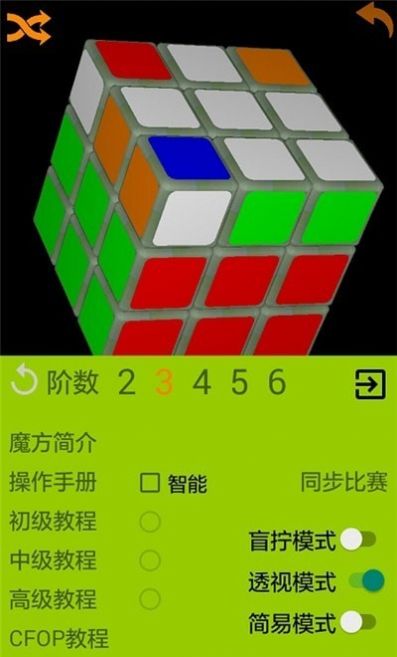 快魔方app