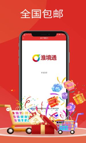 淮境通app