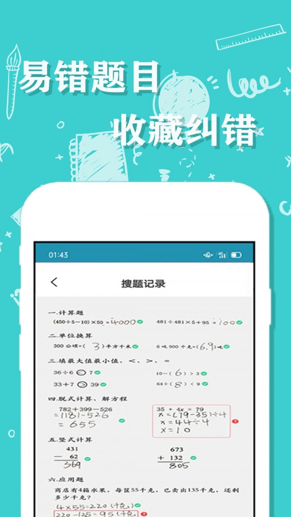 安卓帮一帮作业搜题app