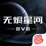 无烬星河eve九游版